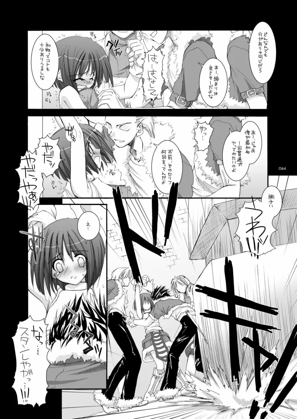 DL-RO総集編02 - page63