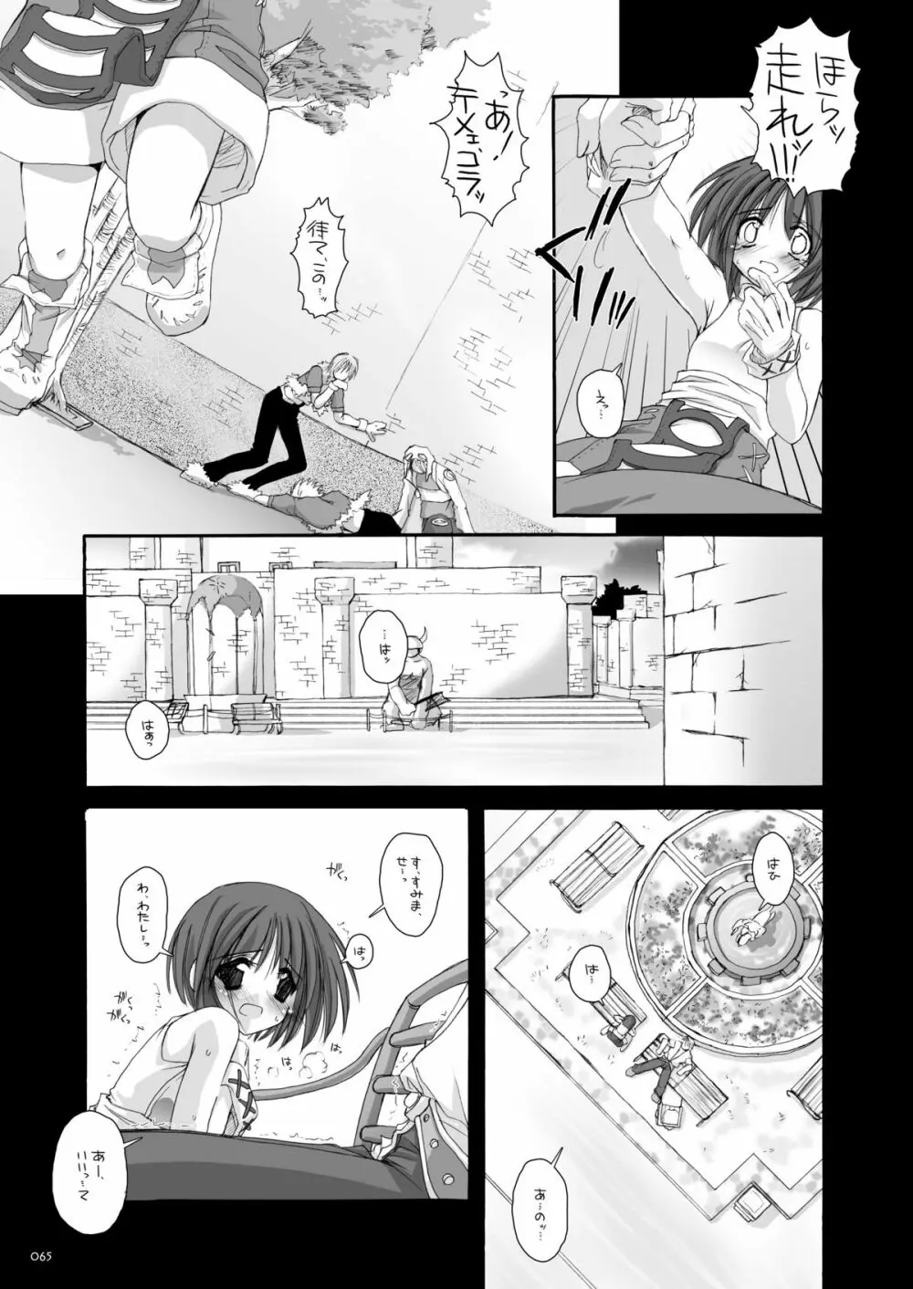 DL-RO総集編02 - page64