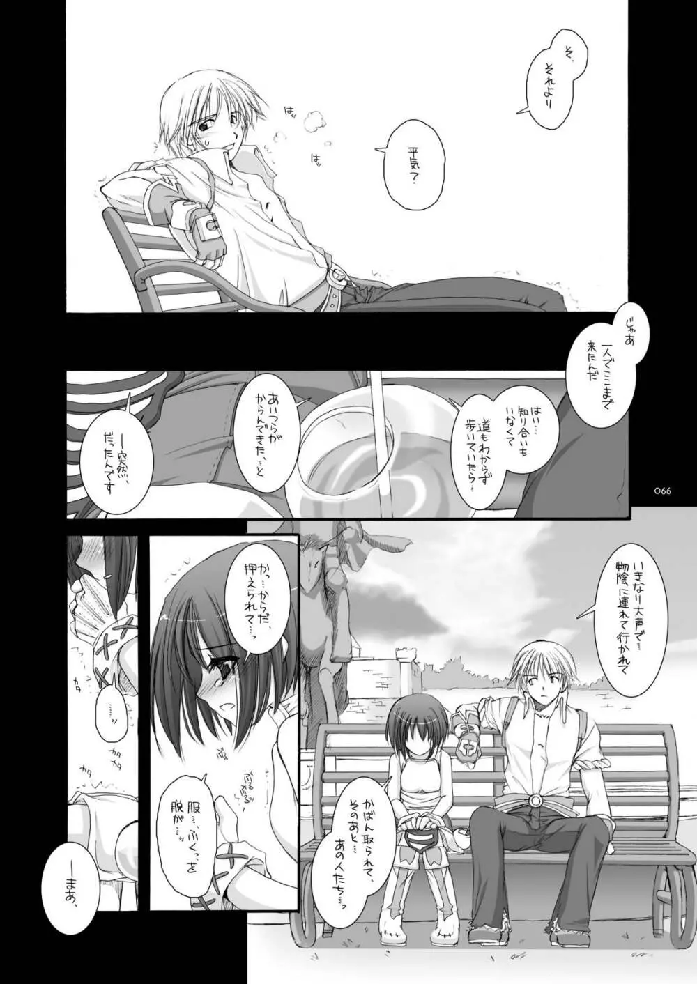 DL-RO総集編02 - page65