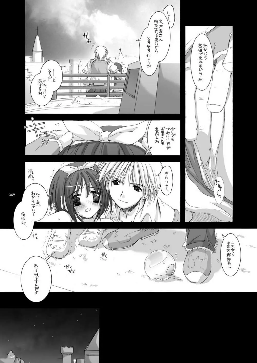 DL-RO総集編02 - page68