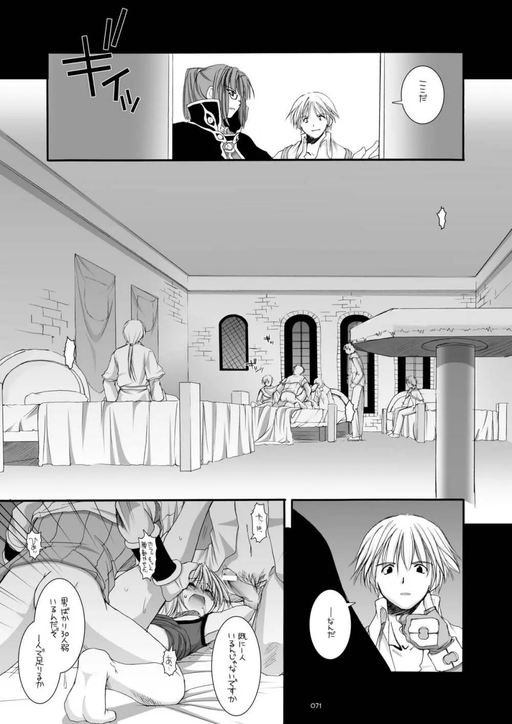 DL-RO総集編02 - page70