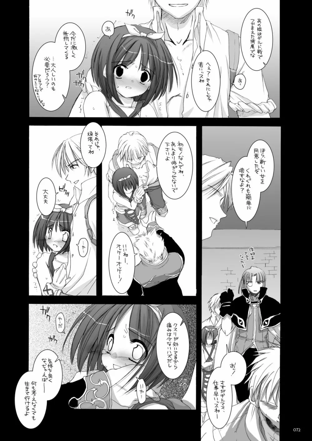 DL-RO総集編02 - page71