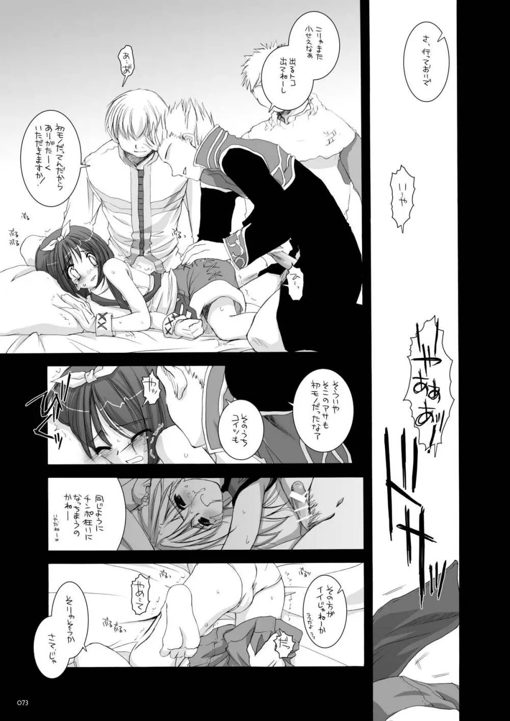 DL-RO総集編02 - page72