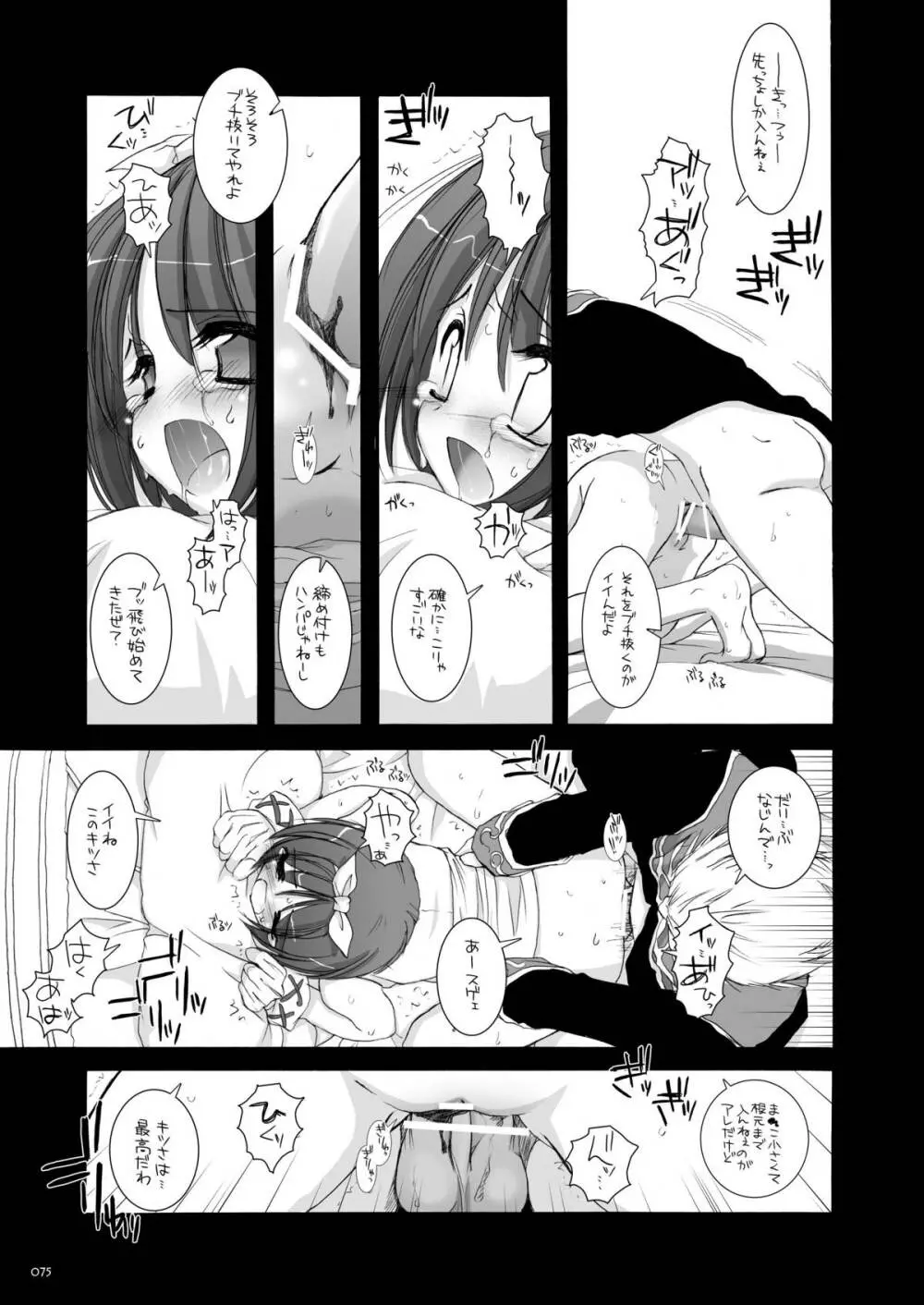 DL-RO総集編02 - page74