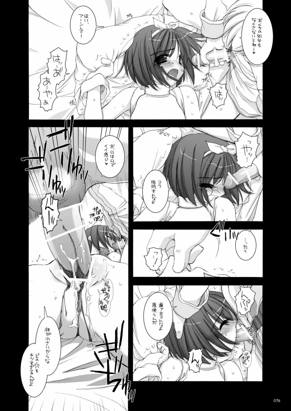 DL-RO総集編02 - page75