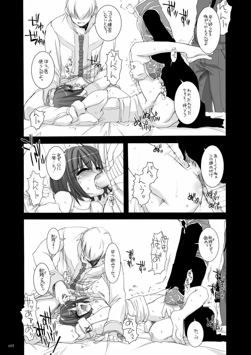 DL-RO総集編02 - page76