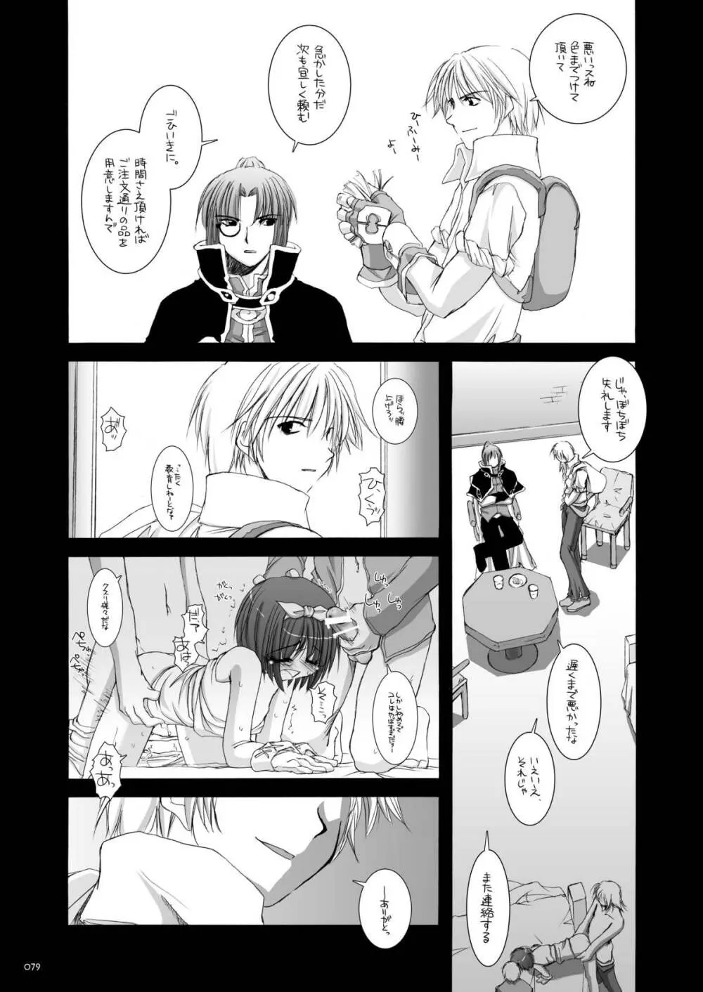 DL-RO総集編02 - page78