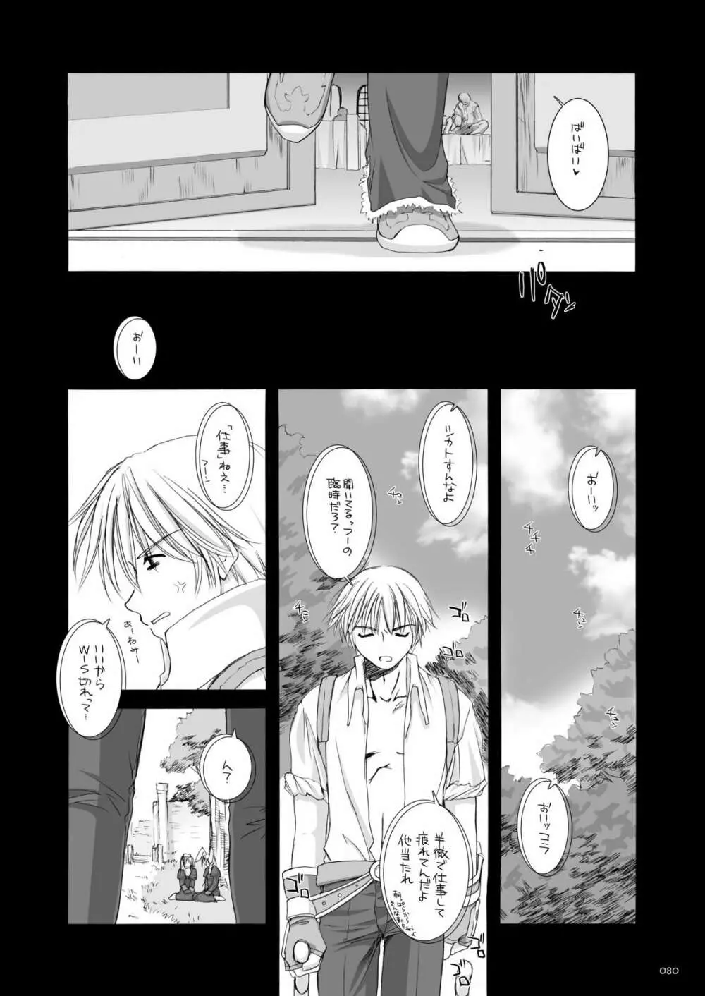 DL-RO総集編02 - page79