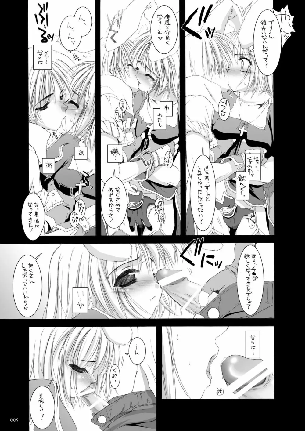 DL-RO総集編02 - page8