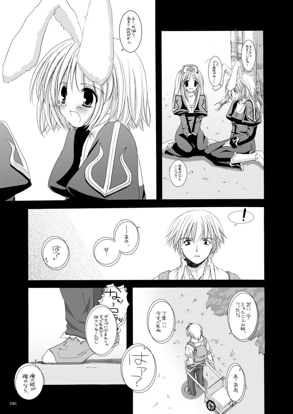 DL-RO総集編02 - page80