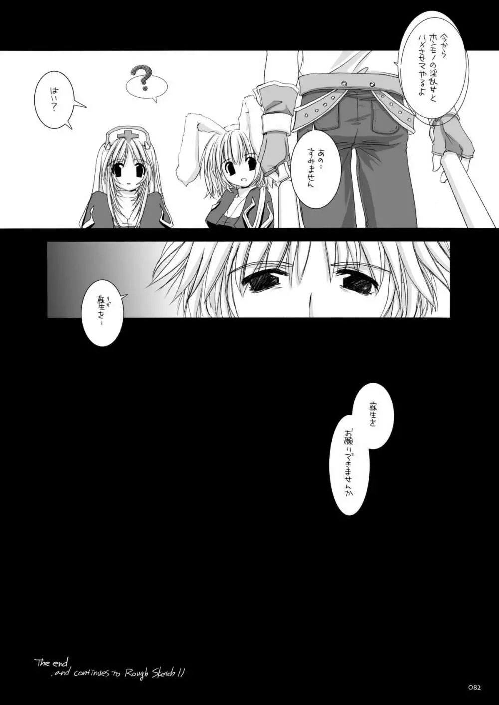 DL-RO総集編02 - page81