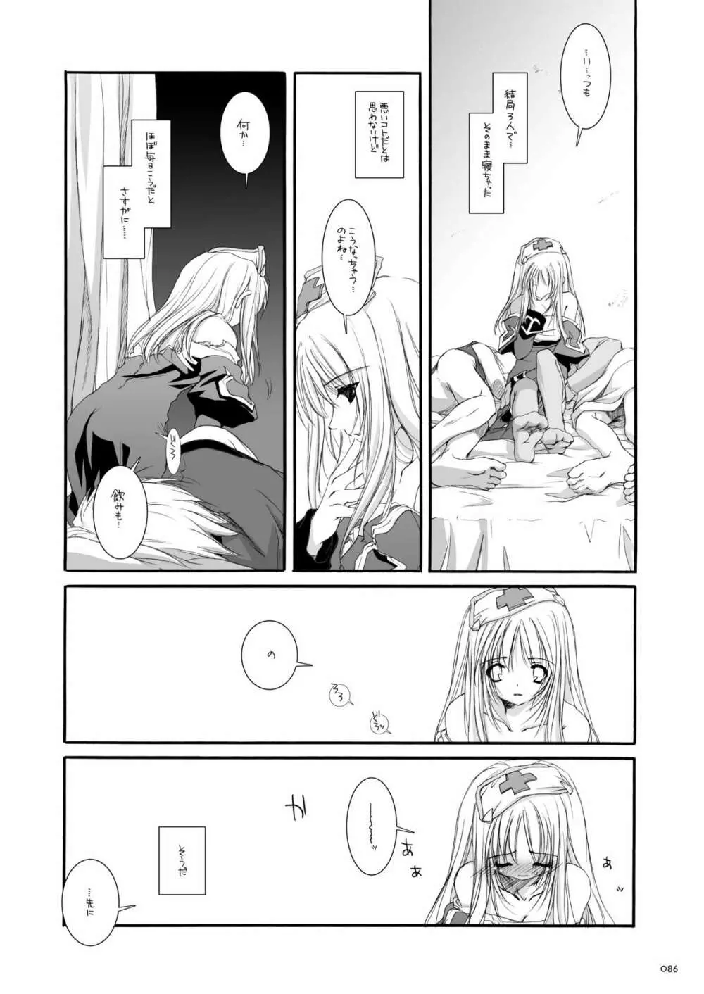 DL-RO総集編02 - page85