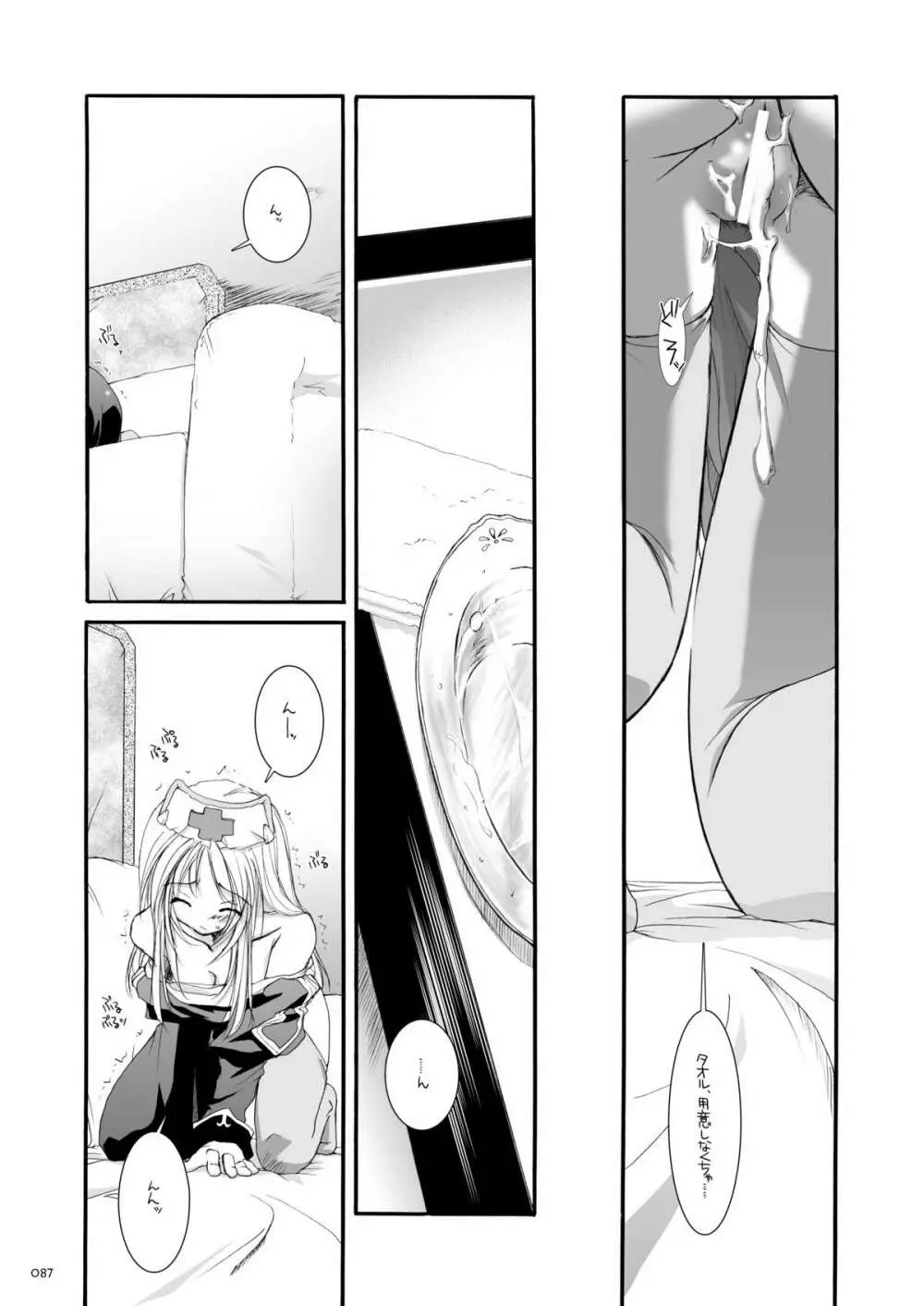 DL-RO総集編02 - page86