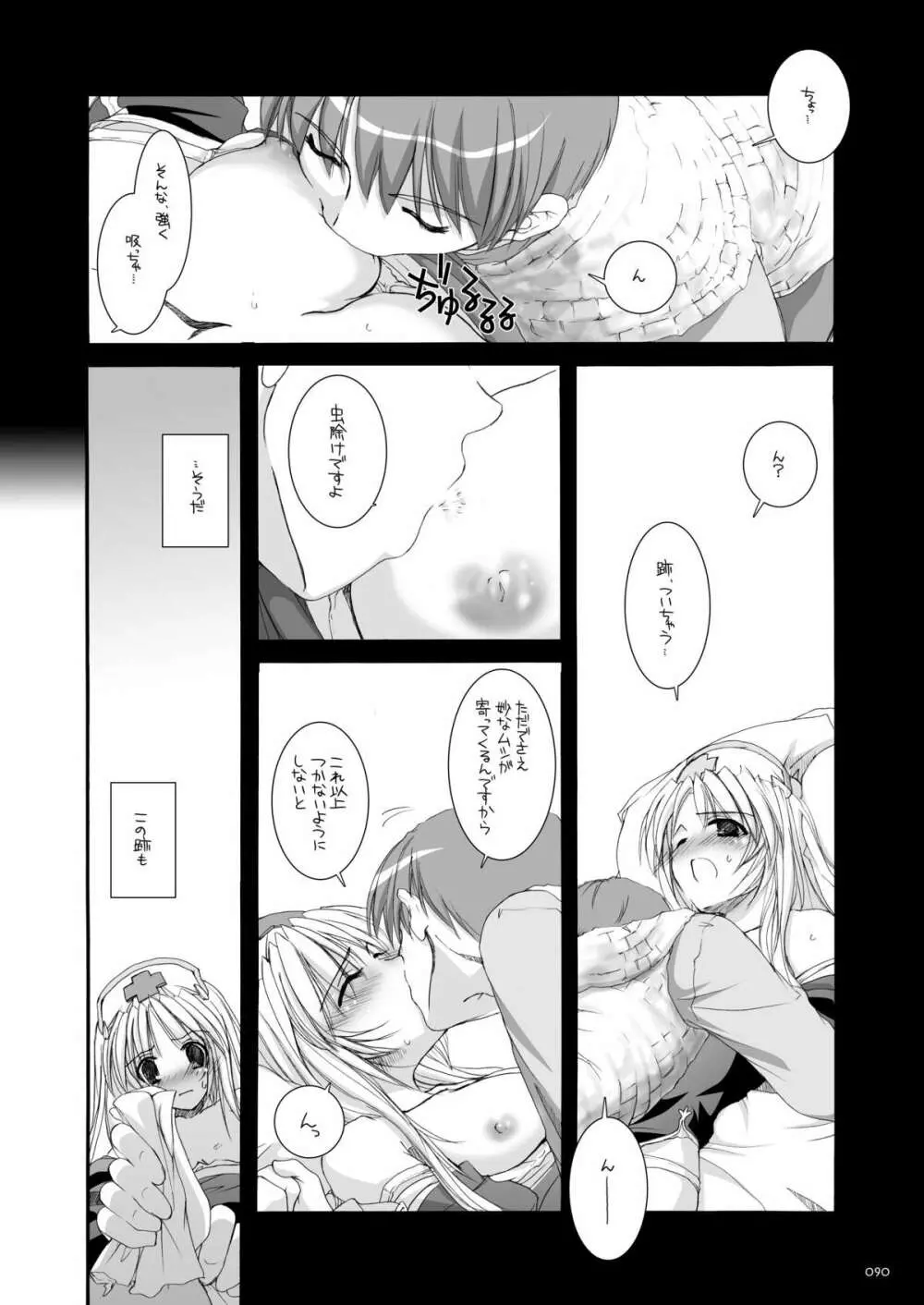 DL-RO総集編02 - page89