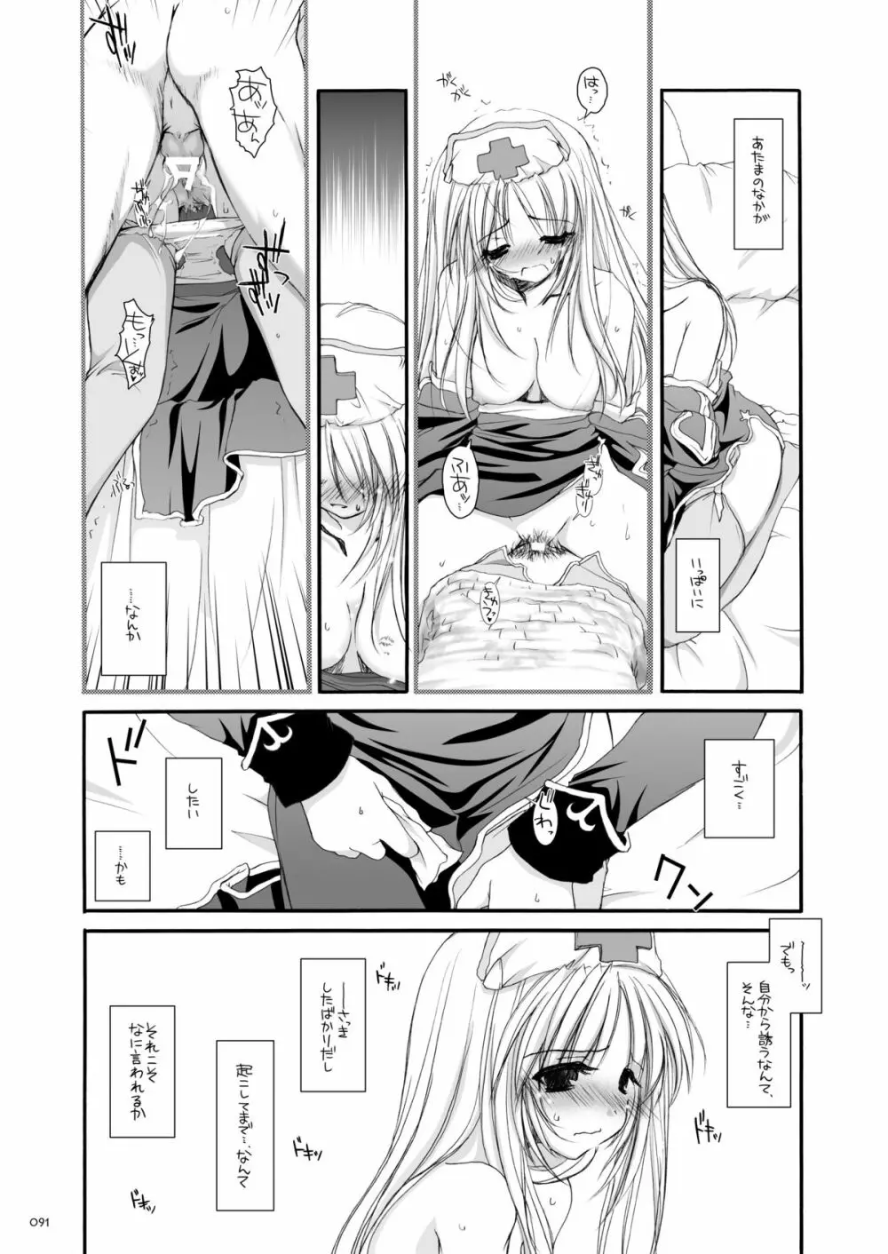 DL-RO総集編02 - page90