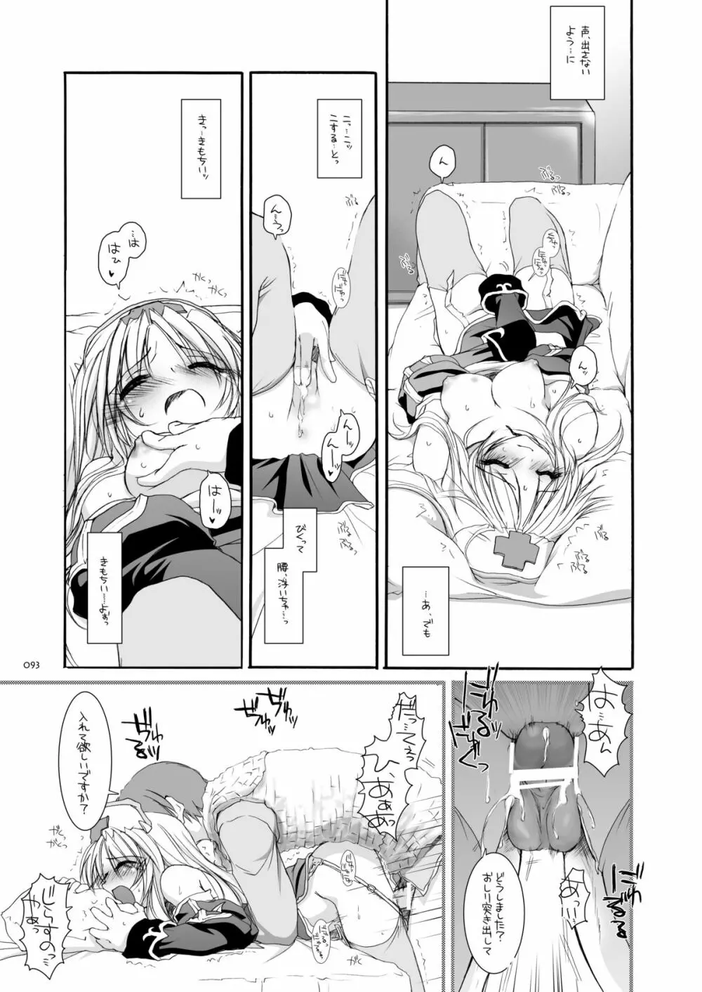 DL-RO総集編02 - page92