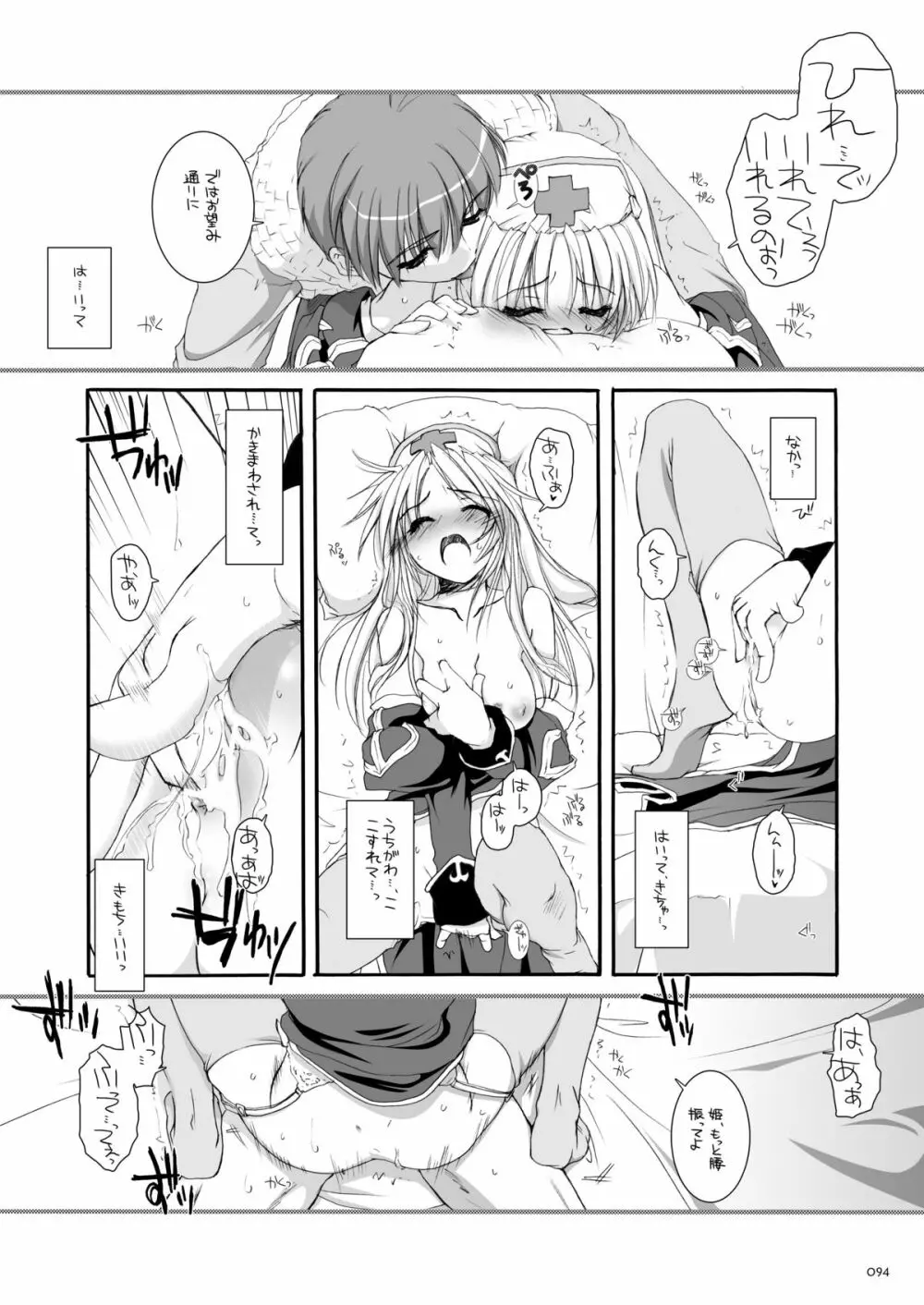 DL-RO総集編02 - page93