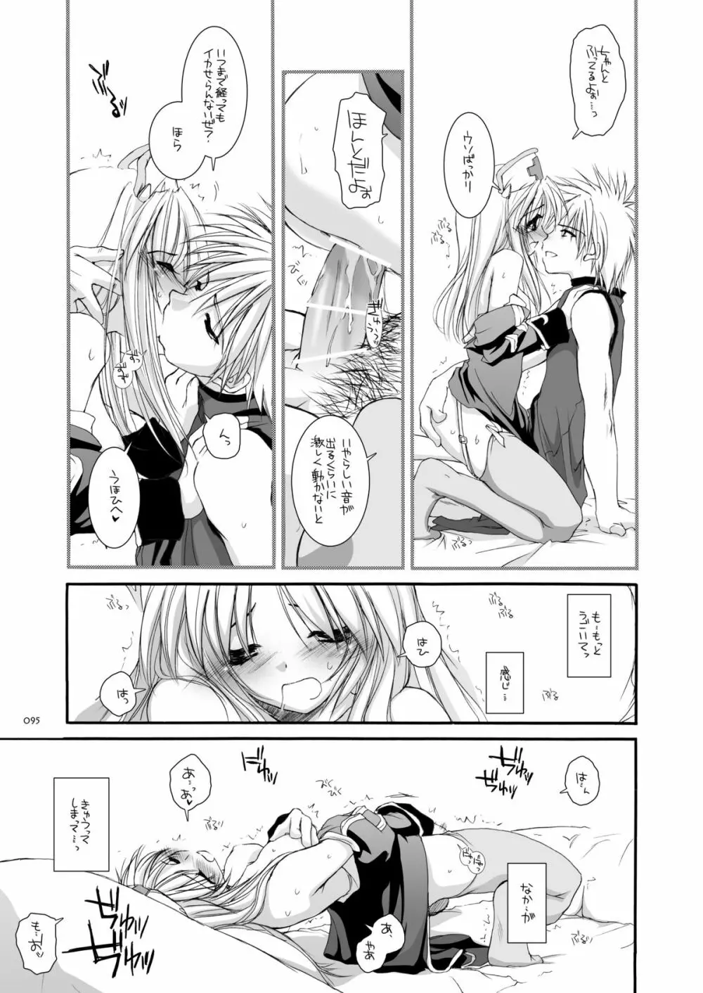 DL-RO総集編02 - page94