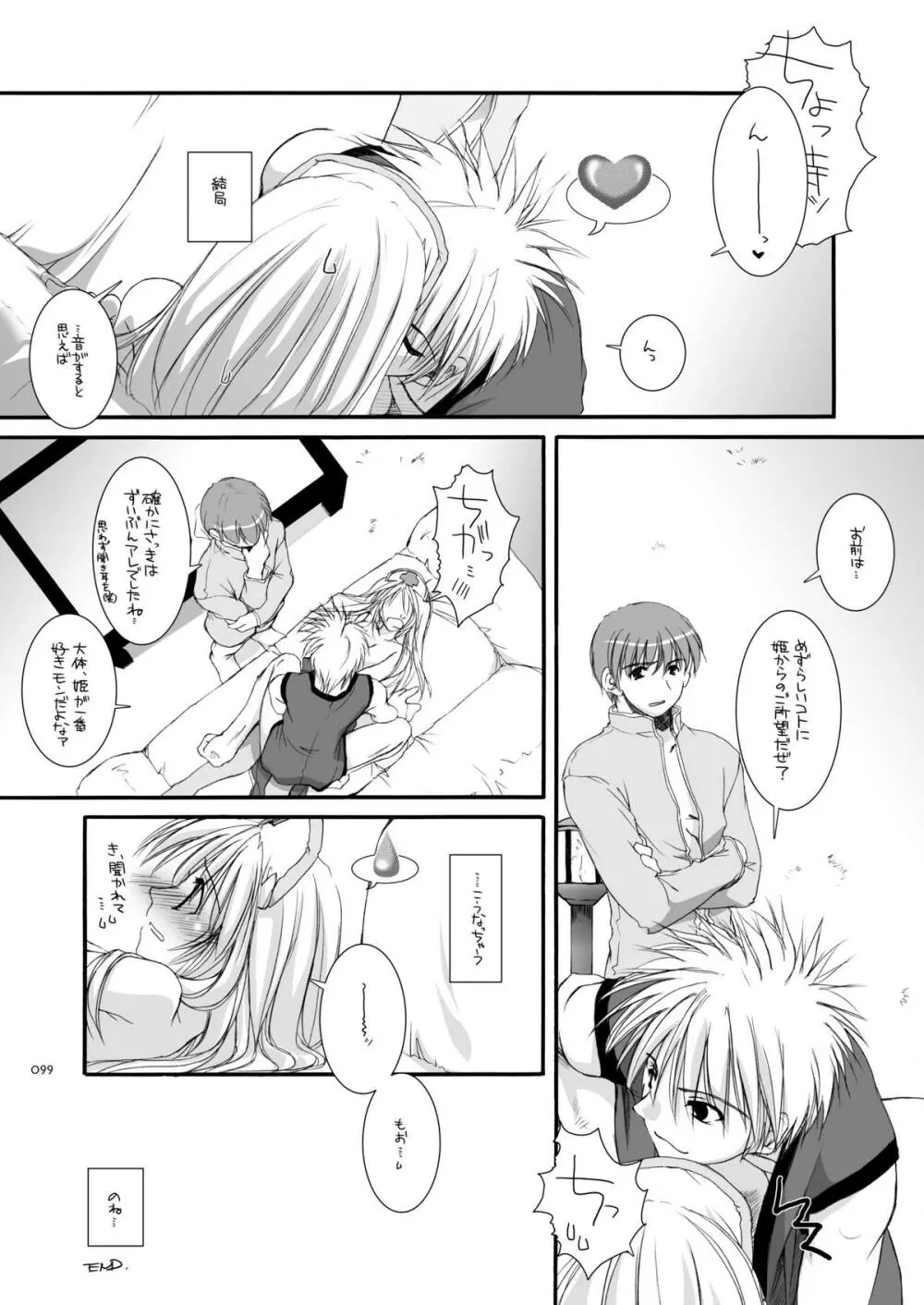 DL-RO総集編02 - page98