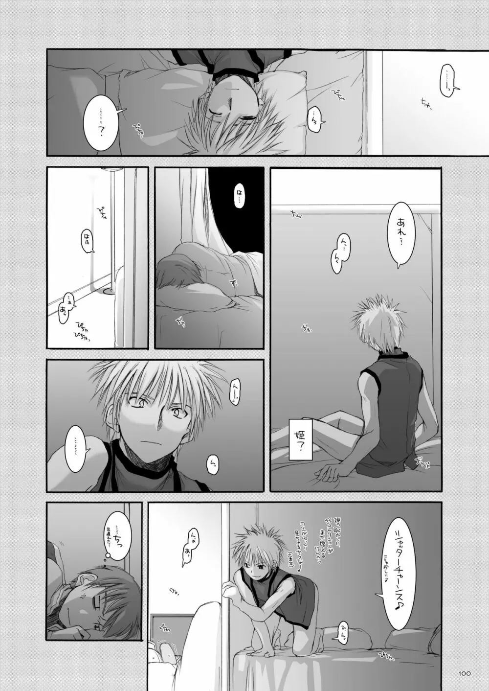 DL-RO総集編02 - page99