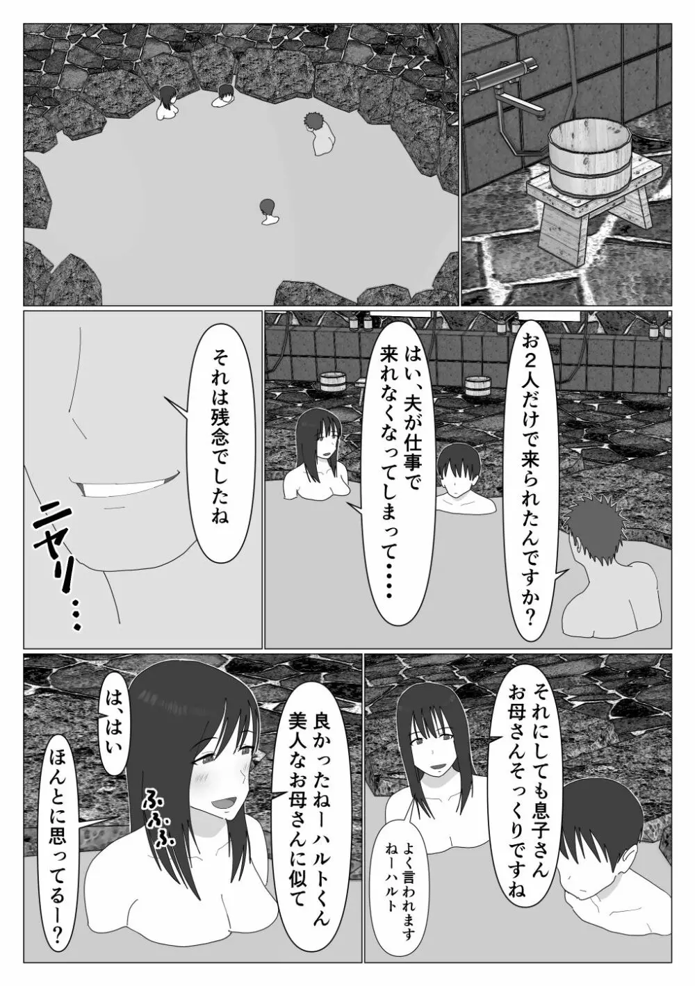 だから混浴なんてイヤだって言ったんだ - page10