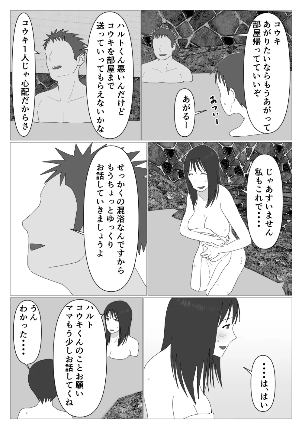 だから混浴なんてイヤだって言ったんだ - page11