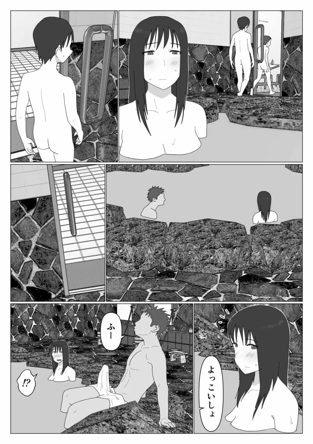 だから混浴なんてイヤだって言ったんだ - page12