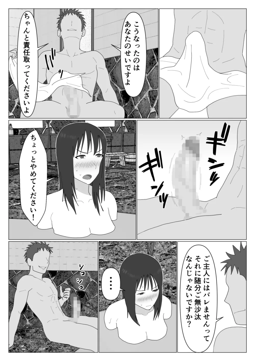 だから混浴なんてイヤだって言ったんだ - page13