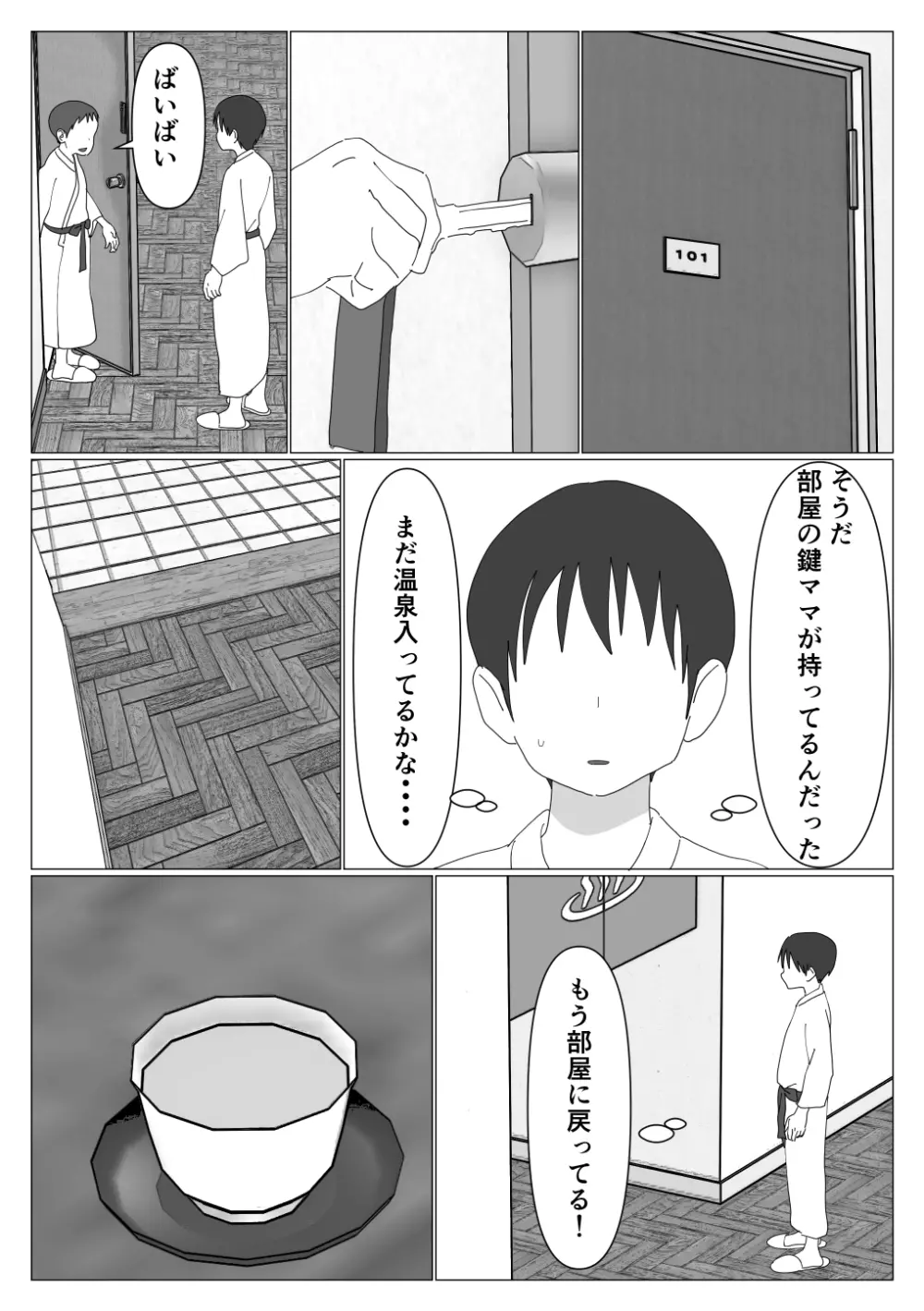 だから混浴なんてイヤだって言ったんだ - page19