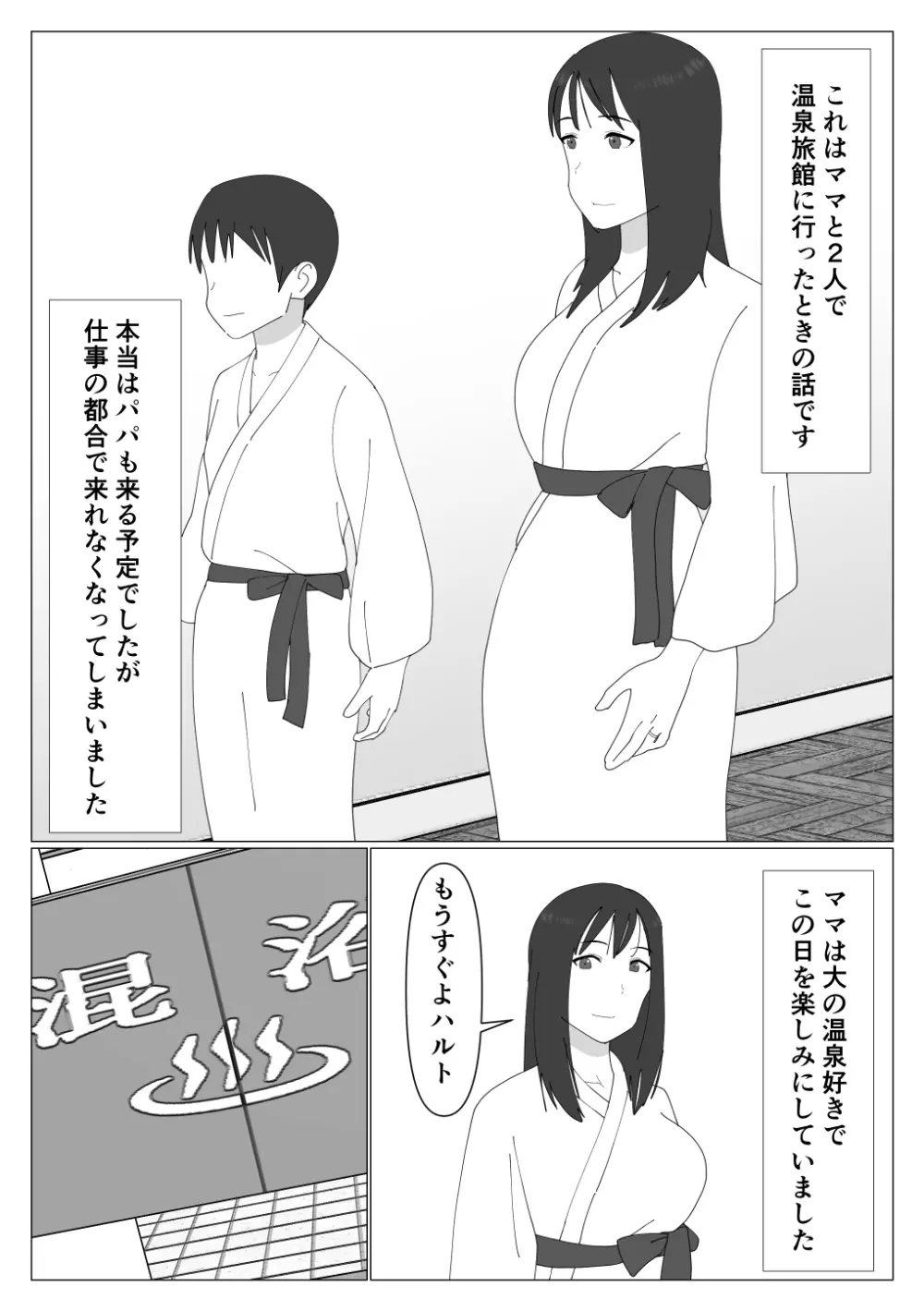 だから混浴なんてイヤだって言ったんだ - page2