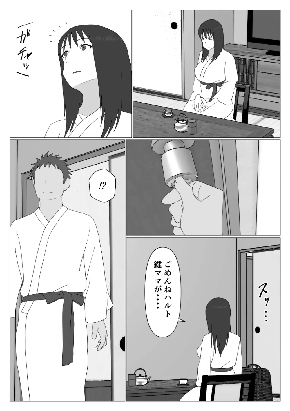 だから混浴なんてイヤだって言ったんだ - page20