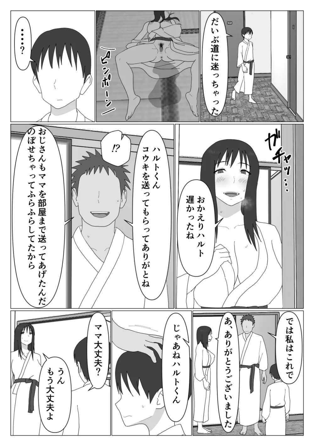 だから混浴なんてイヤだって言ったんだ - page23