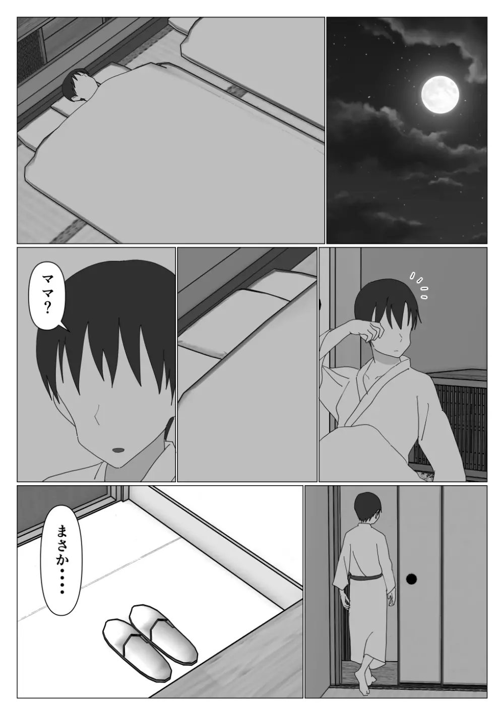 だから混浴なんてイヤだって言ったんだ - page24