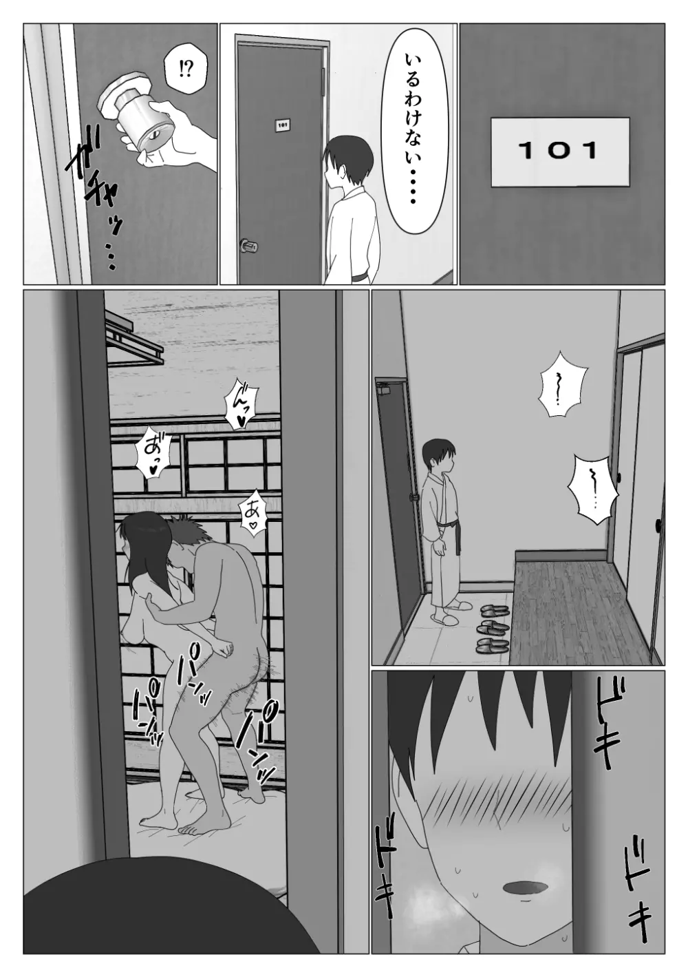 だから混浴なんてイヤだって言ったんだ - page25