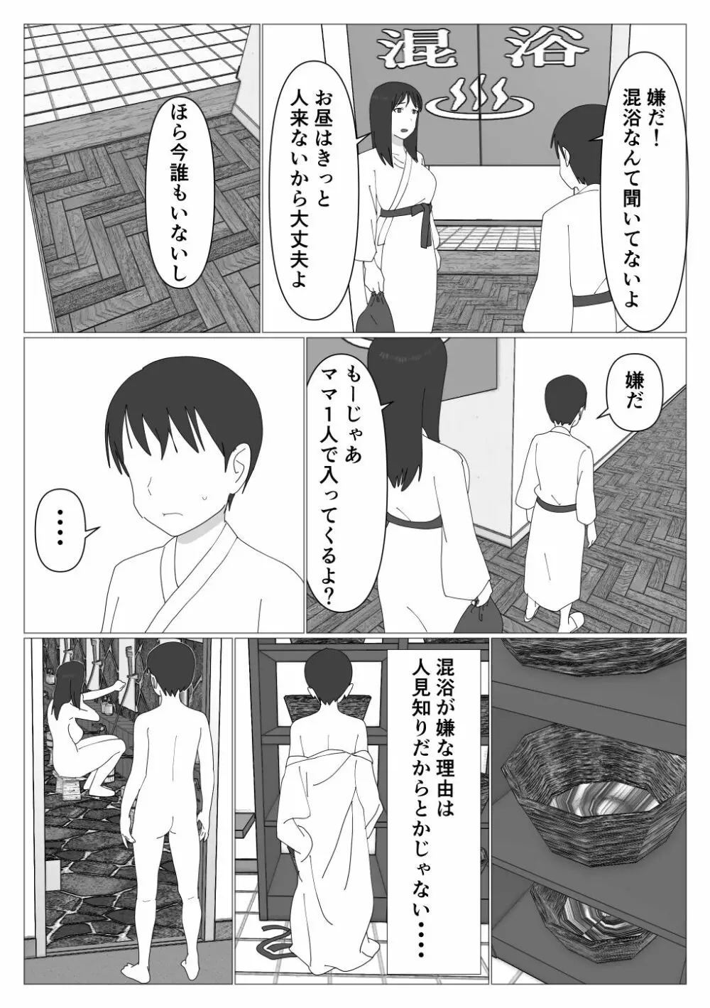 だから混浴なんてイヤだって言ったんだ - page3