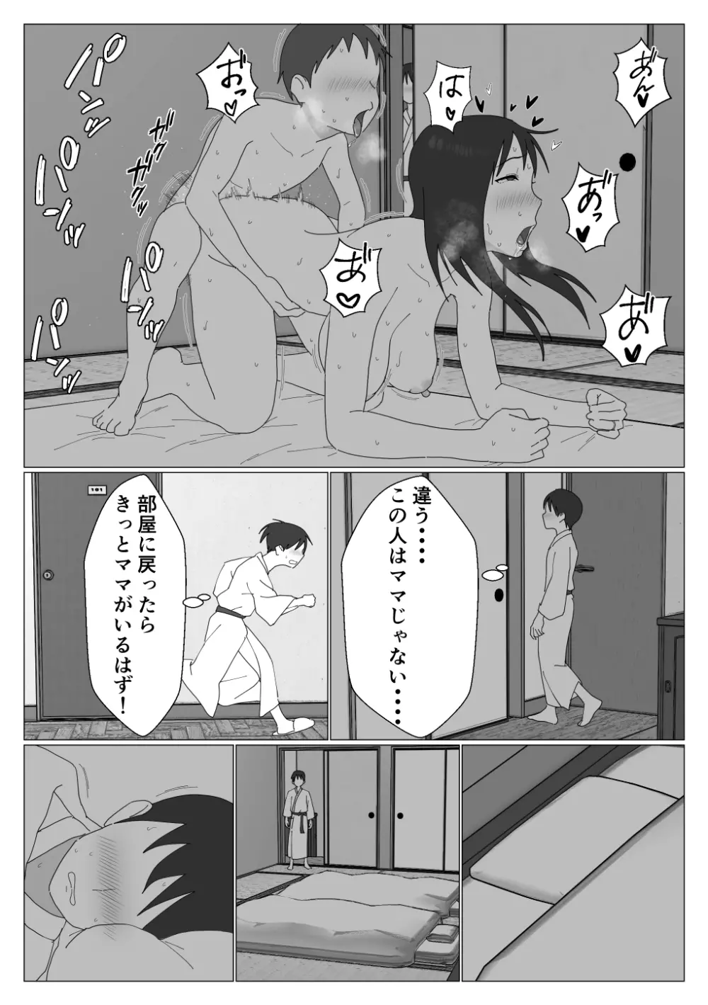 だから混浴なんてイヤだって言ったんだ - page30