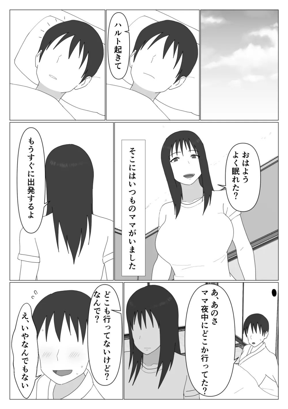 だから混浴なんてイヤだって言ったんだ - page31