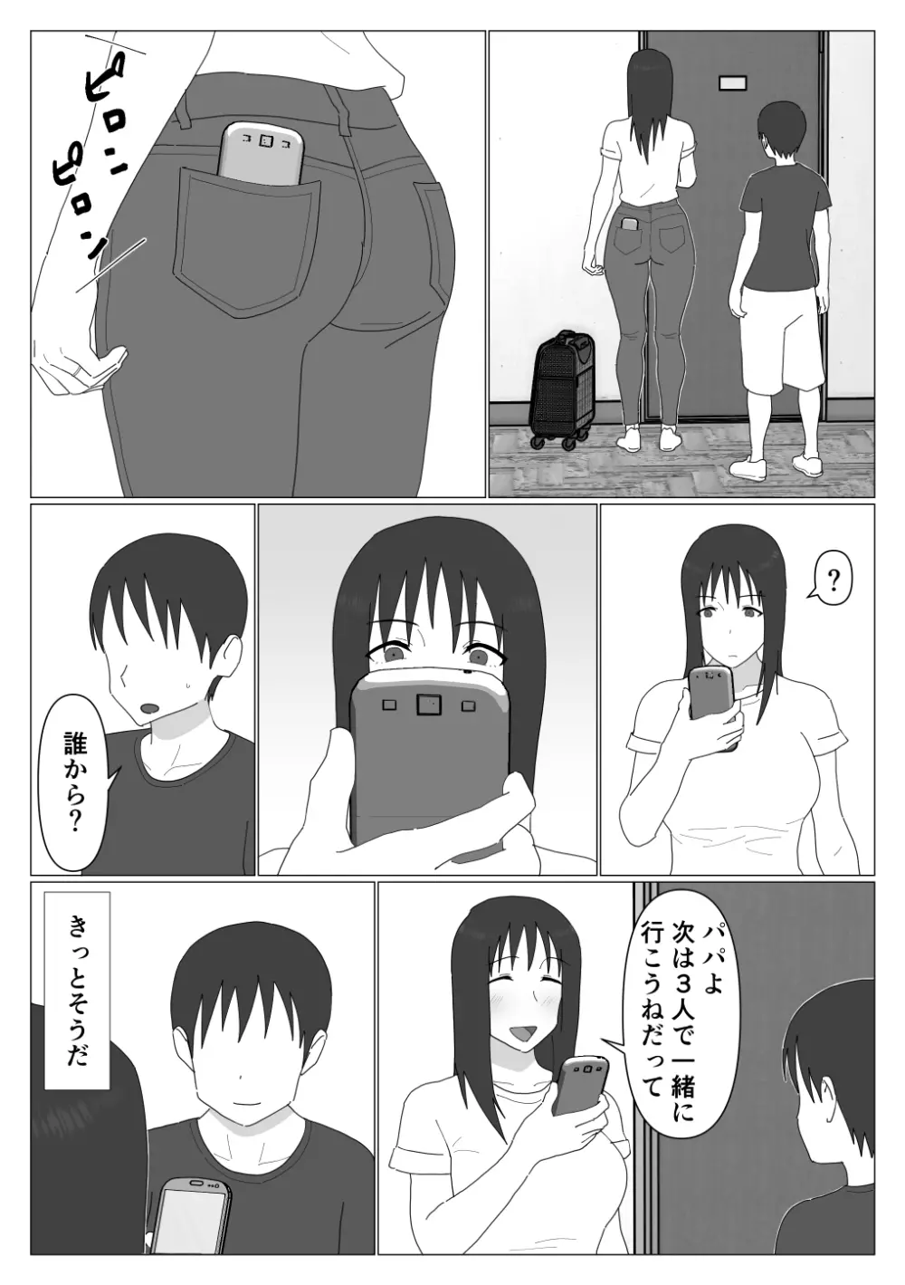 だから混浴なんてイヤだって言ったんだ - page32