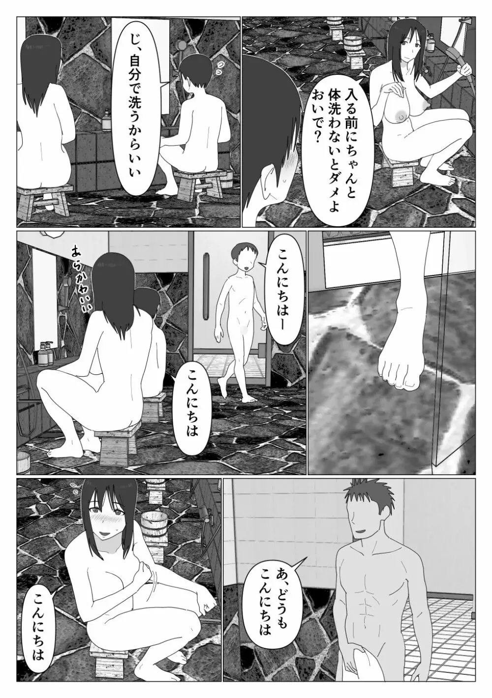 だから混浴なんてイヤだって言ったんだ - page5