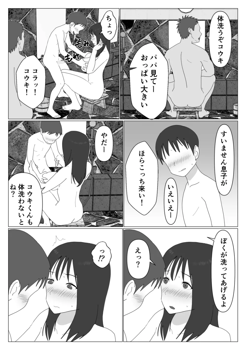 だから混浴なんてイヤだって言ったんだ - page6