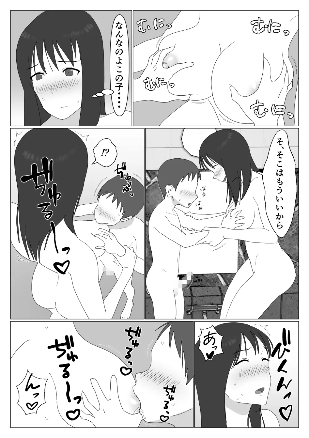 だから混浴なんてイヤだって言ったんだ - page7