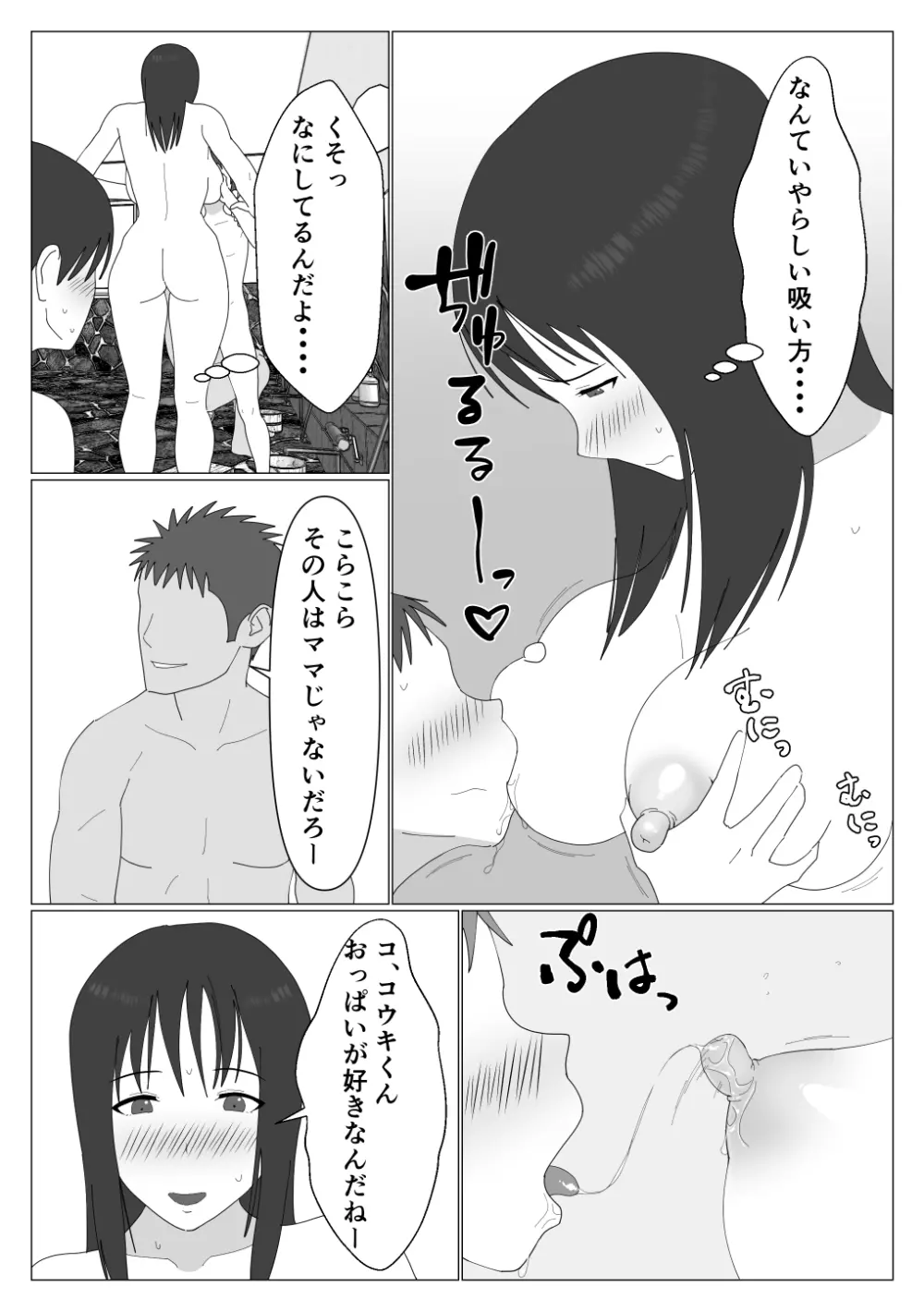 だから混浴なんてイヤだって言ったんだ - page8