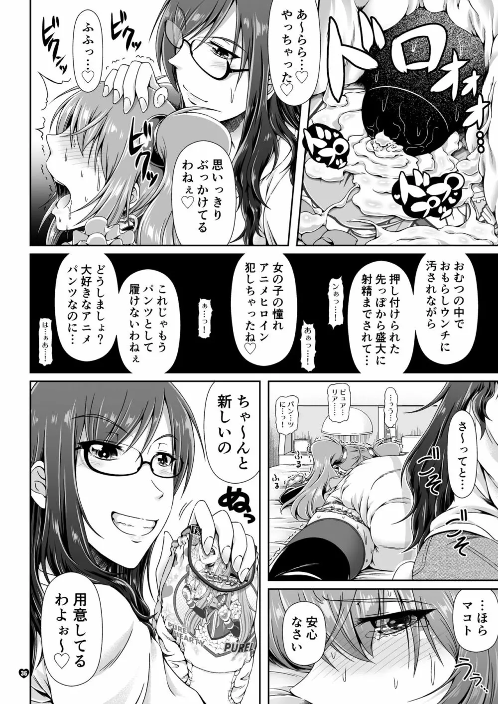 なりたいのぉ!PURE -冬河家姉弟物語- DL版 - page35