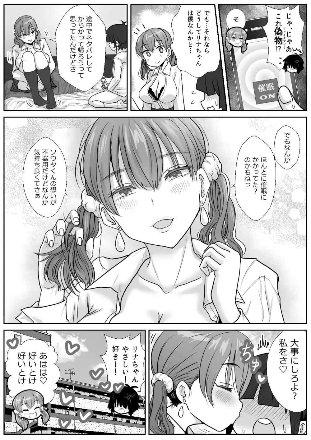 催眠アプリにかかったふりで陰キャのボクとセックスしてくれる優しいえっちギャル - page37