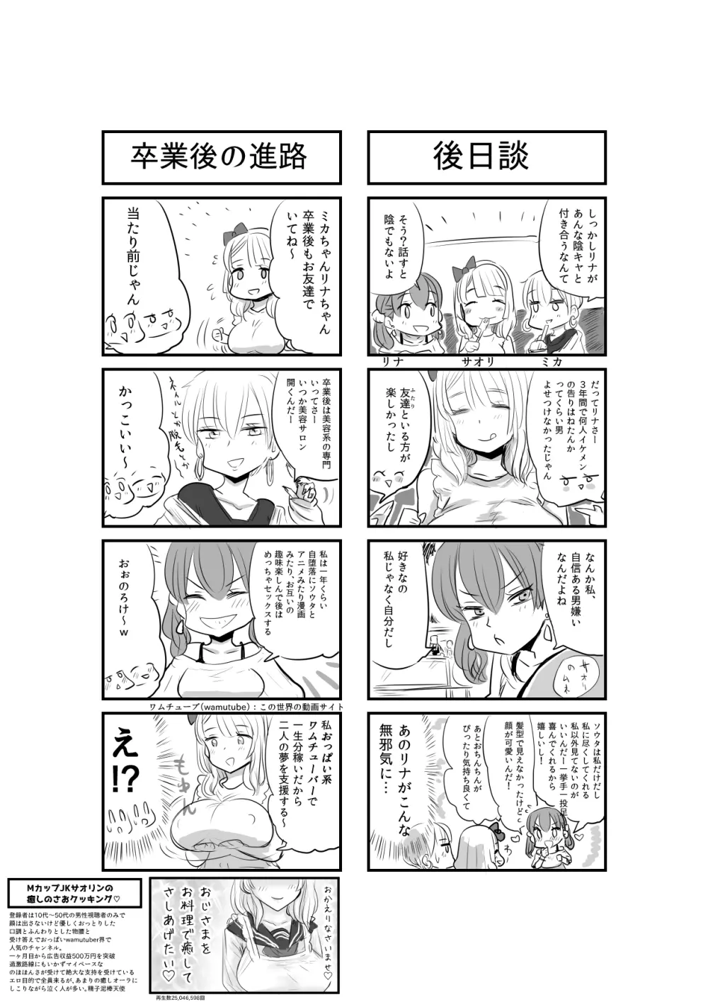 催眠アプリにかかったふりで陰キャのボクとセックスしてくれる優しいえっちギャル - page49