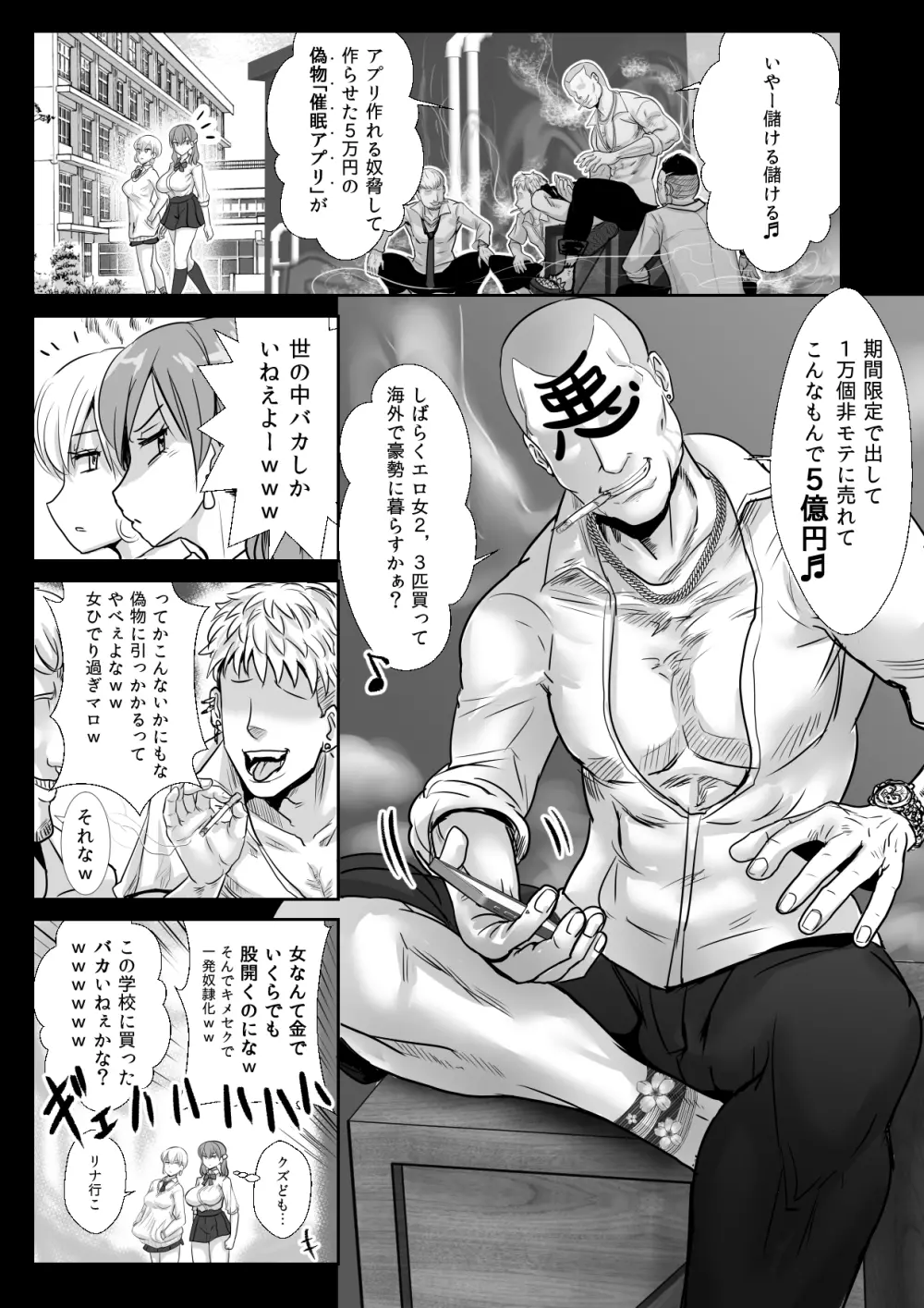 催眠アプリにかかったふりで陰キャのボクとセックスしてくれる優しいえっちギャル - page7