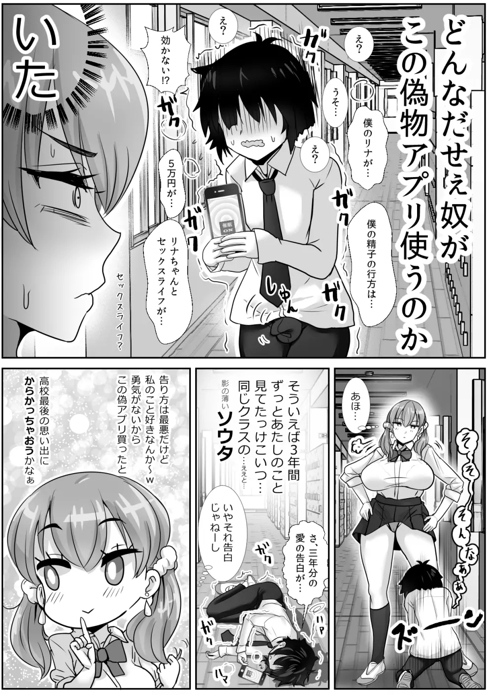 催眠アプリにかかったふりで陰キャのボクとセックスしてくれる優しいえっちギャル - page8