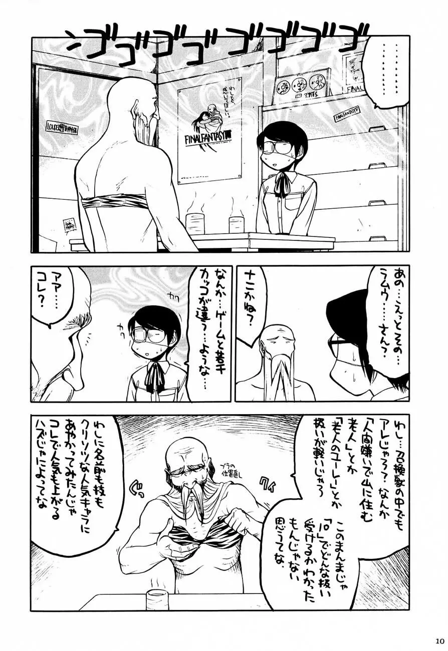 私立三絃堂学園購買部 3號 - page13