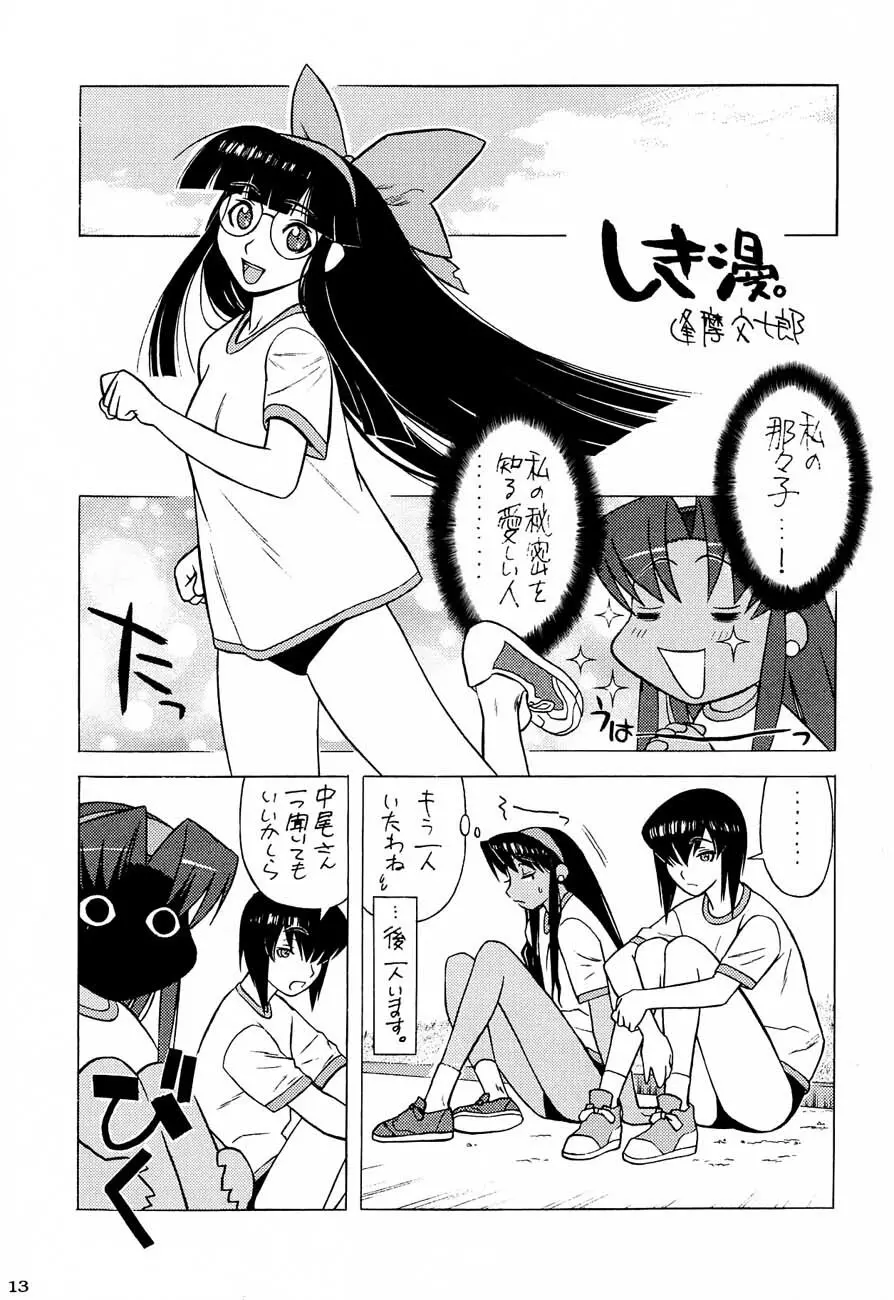 私立三絃堂学園購買部 3號 - page16