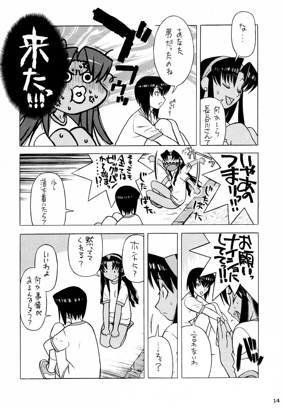 私立三絃堂学園購買部 3號 - page17